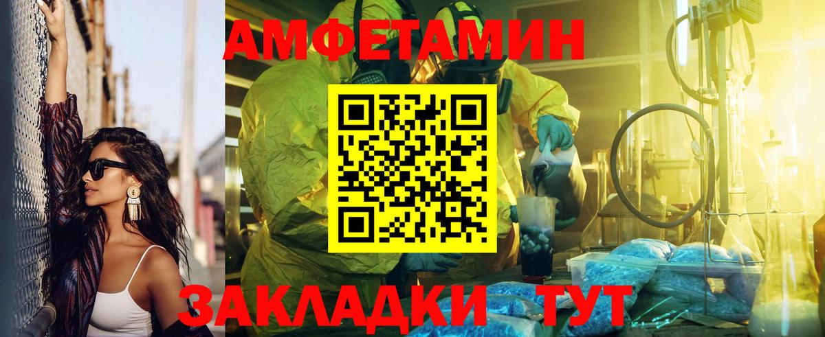 АМФЕТАМИН Розовый Котлас