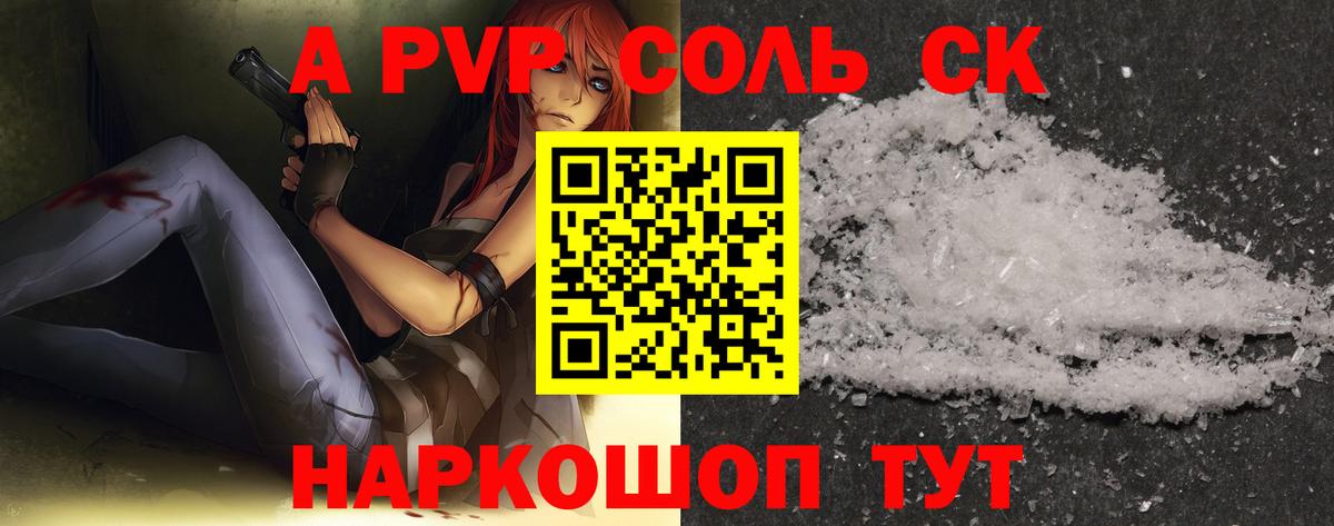 A-PVP мука Котлас