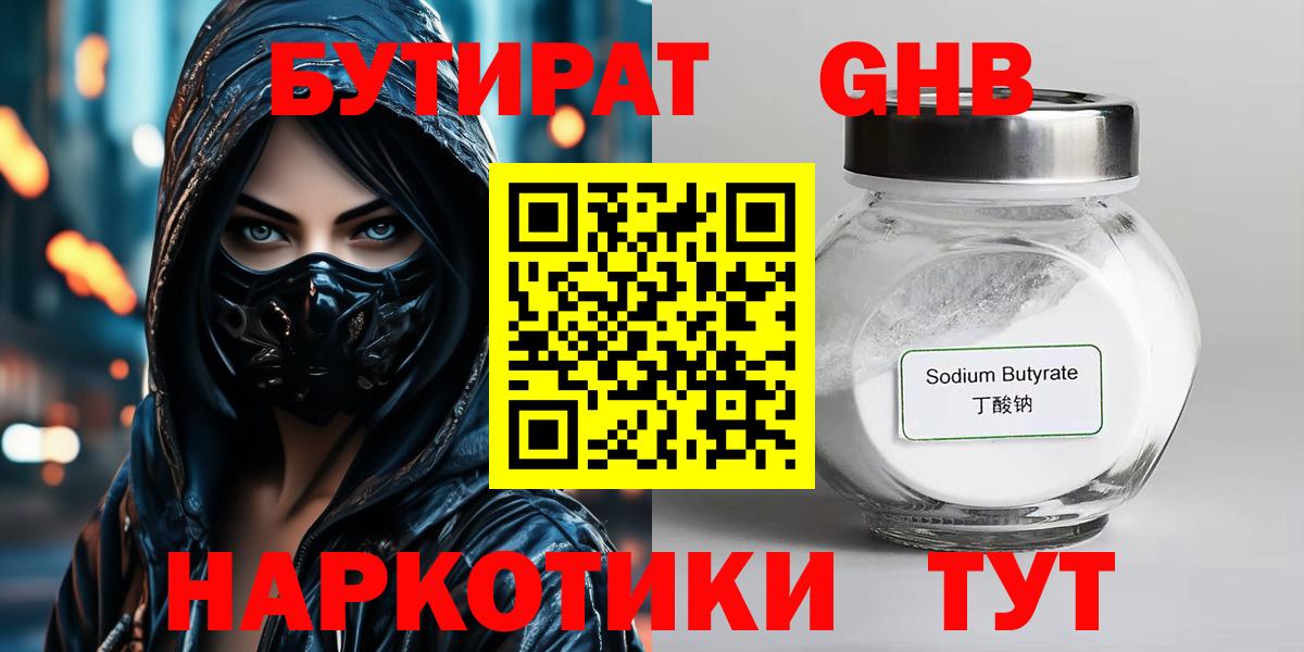 БУТИРАТ оксана Котлас