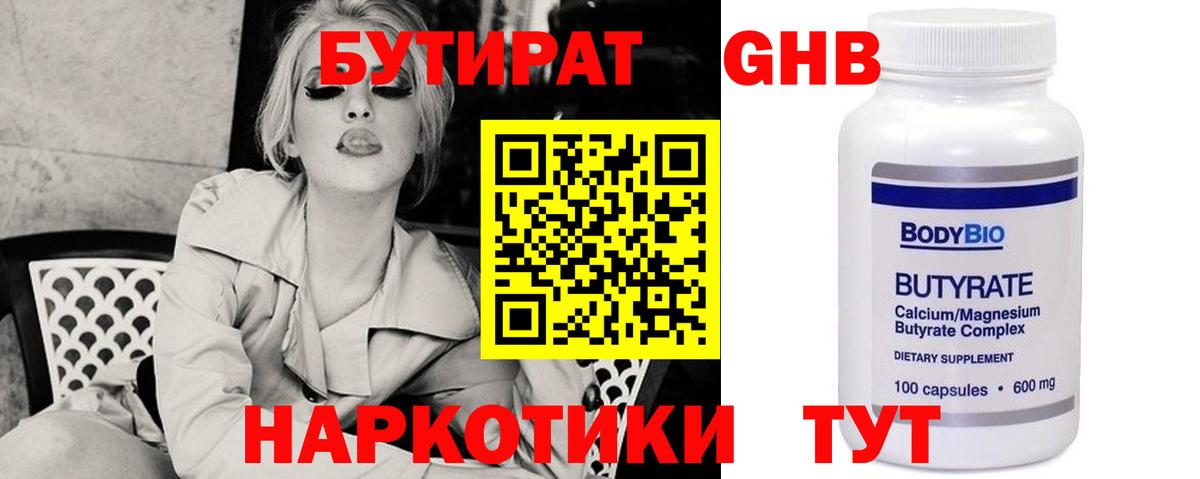 Бутират жидкий экстази  БУТИРАТ  Котлас  Вход с VPN 
