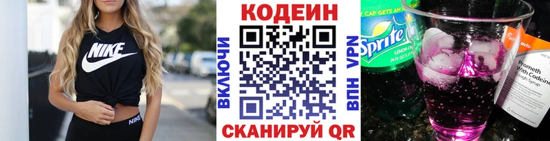 Codein напиток Lean (лин) Котлас