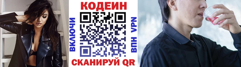 закладки  Котлас  Кодеин напиток Lean (лин) 