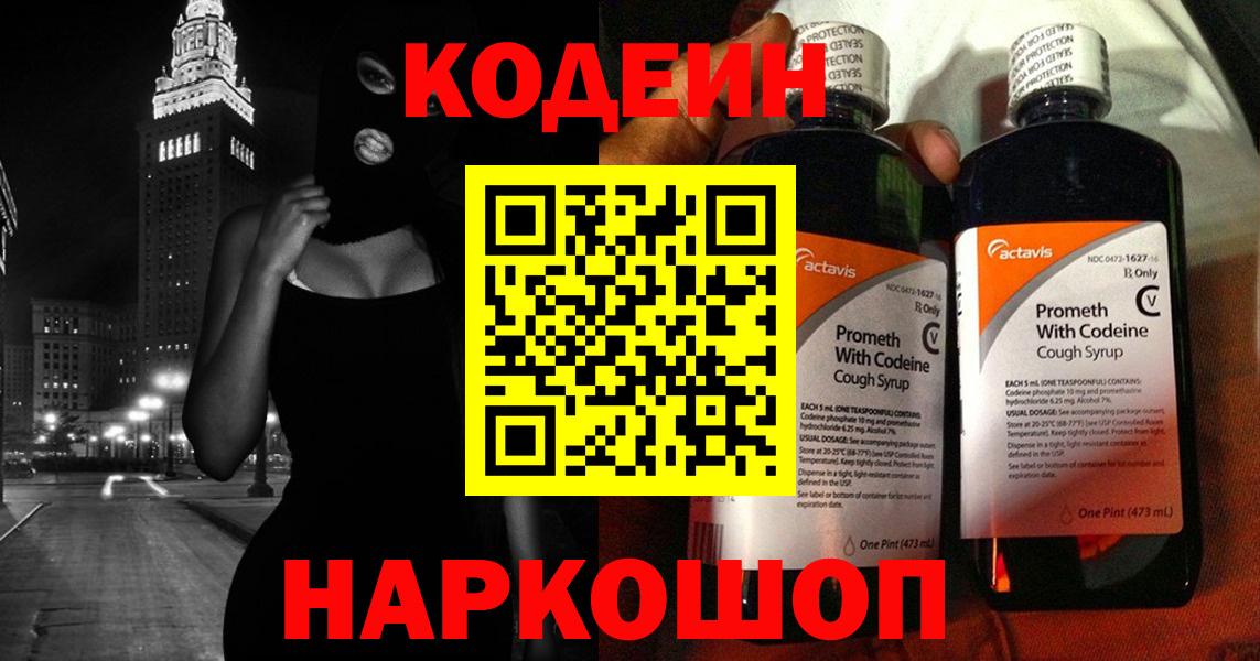 Кодеиновый сироп Lean напиток Lean (лин)  Вход с VPN  Кодеиновый сироп Lean Purple Drank  Котлас 