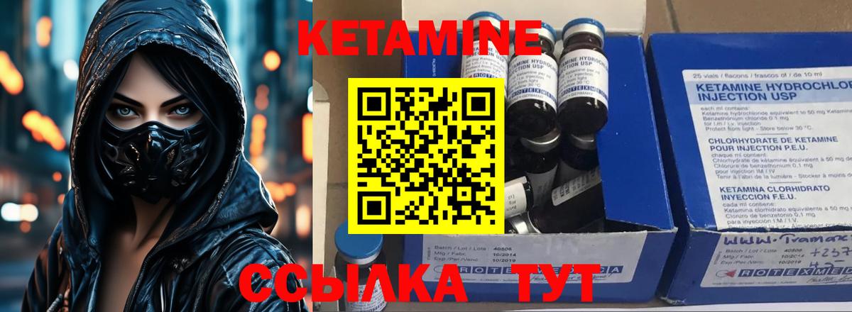 КЕТАМИН ketamine Котлас